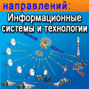 Информационные системы и технологии