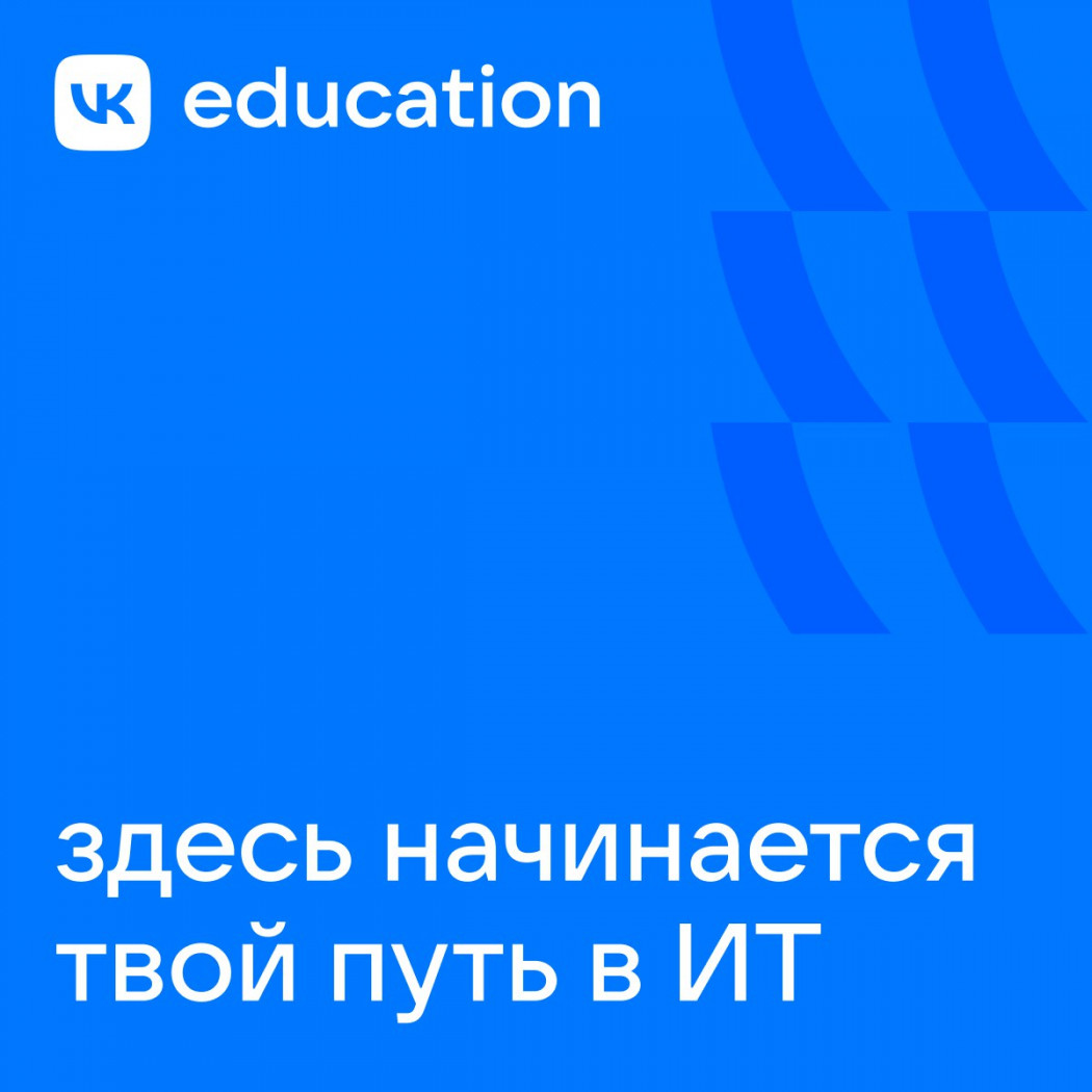 ����� IT-������ � VK Education