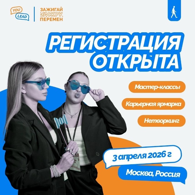 ����� ������� ������� YouLead 2026: ����� ������� � ������������ ������� ��� ��������� ������