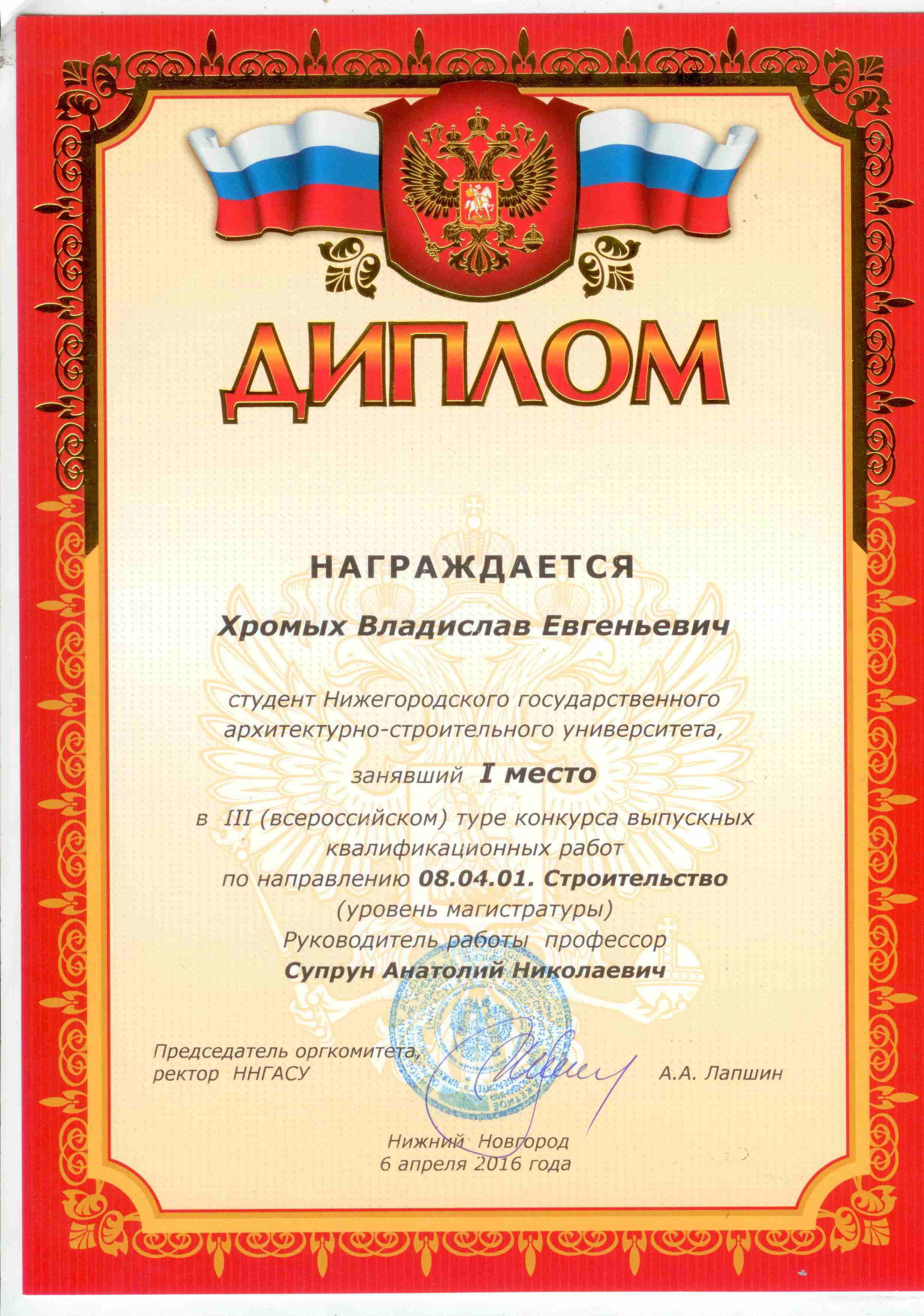 Достижения Наших Студентов - Нижегородский Государственный.